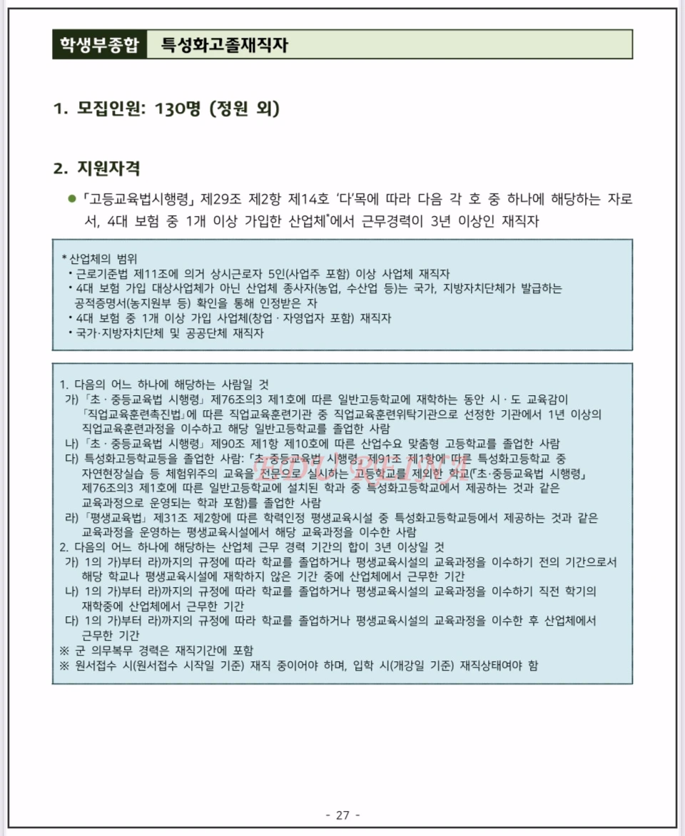 2026-건국대-모집요강-특성화고졸재직자