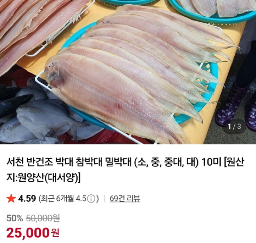 서천-박대-서해안식당-박대-택배