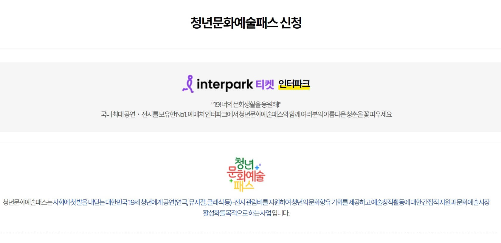 인터파크 신청
