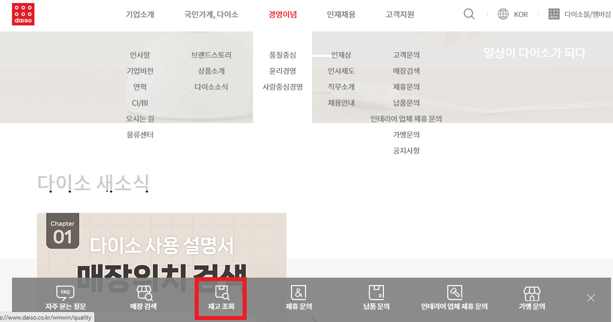 2024 다이소 재고조회 방법 알아보기(소요시간 1분)