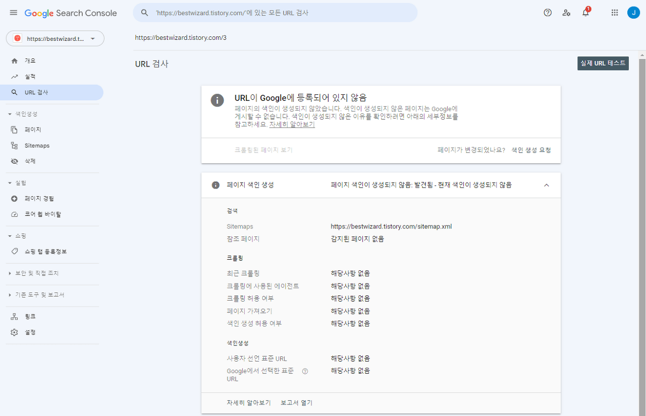 Google Search Console 화면