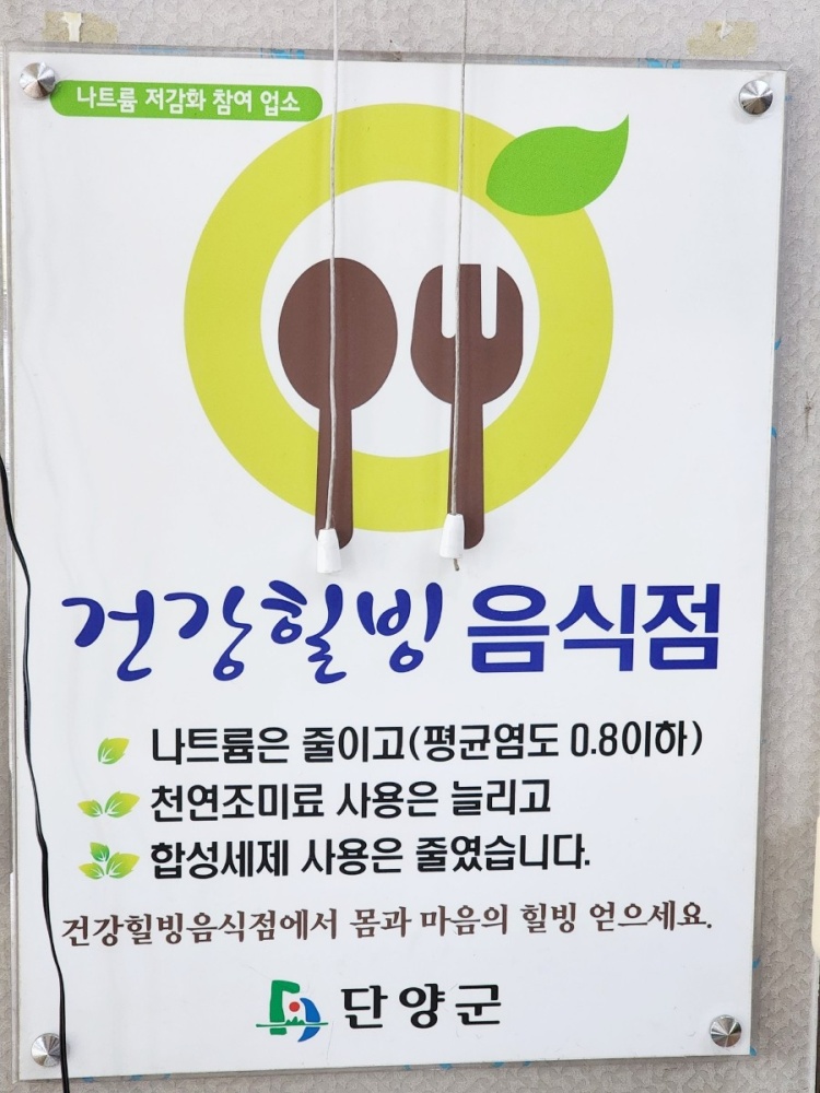 생생정보 생생트레인 강산해 단양 맛집 위치 및 정보(&amp; 도담삼봉 터널 시장 정보)