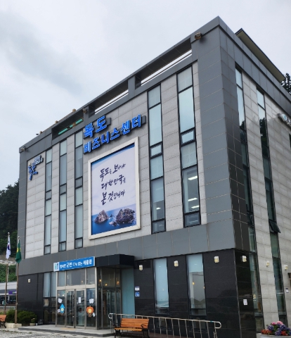 독도비지니스센터