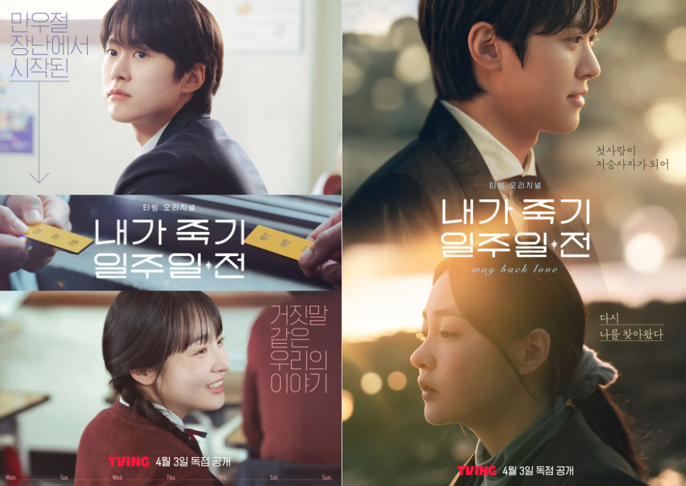 내가 죽기 일주일 전