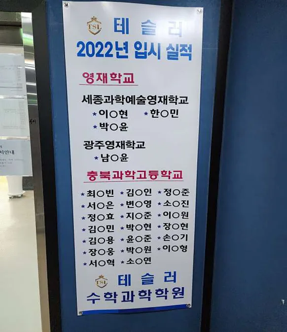 테슬러수학과학학원