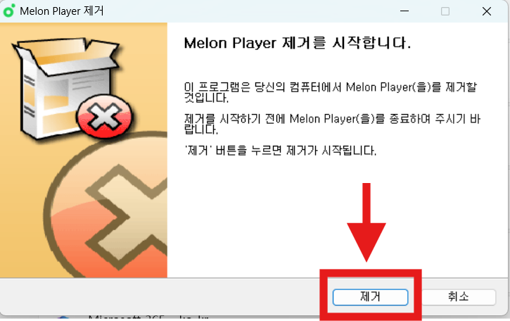 컴퓨터 프로그램 삭제 방법 – 윈도우에서 깔끔하게 완전 제거하는 법