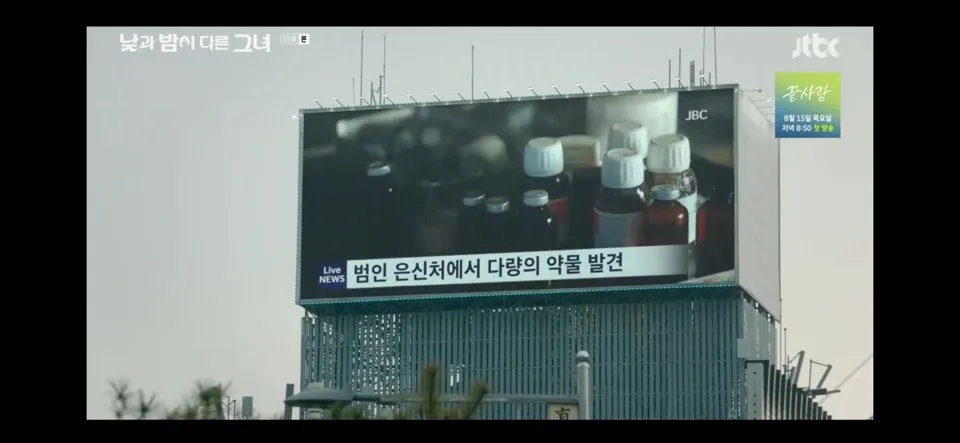 낮과 밤이 다른 그녀 재방송 낮과 밤이 다른 그녀 15회 줄거리