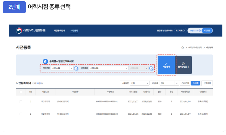 토익점수유효기간연장방법