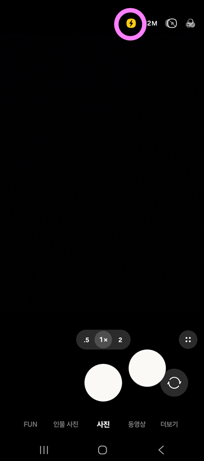 방법 4: 플래시 켜기 선택하기