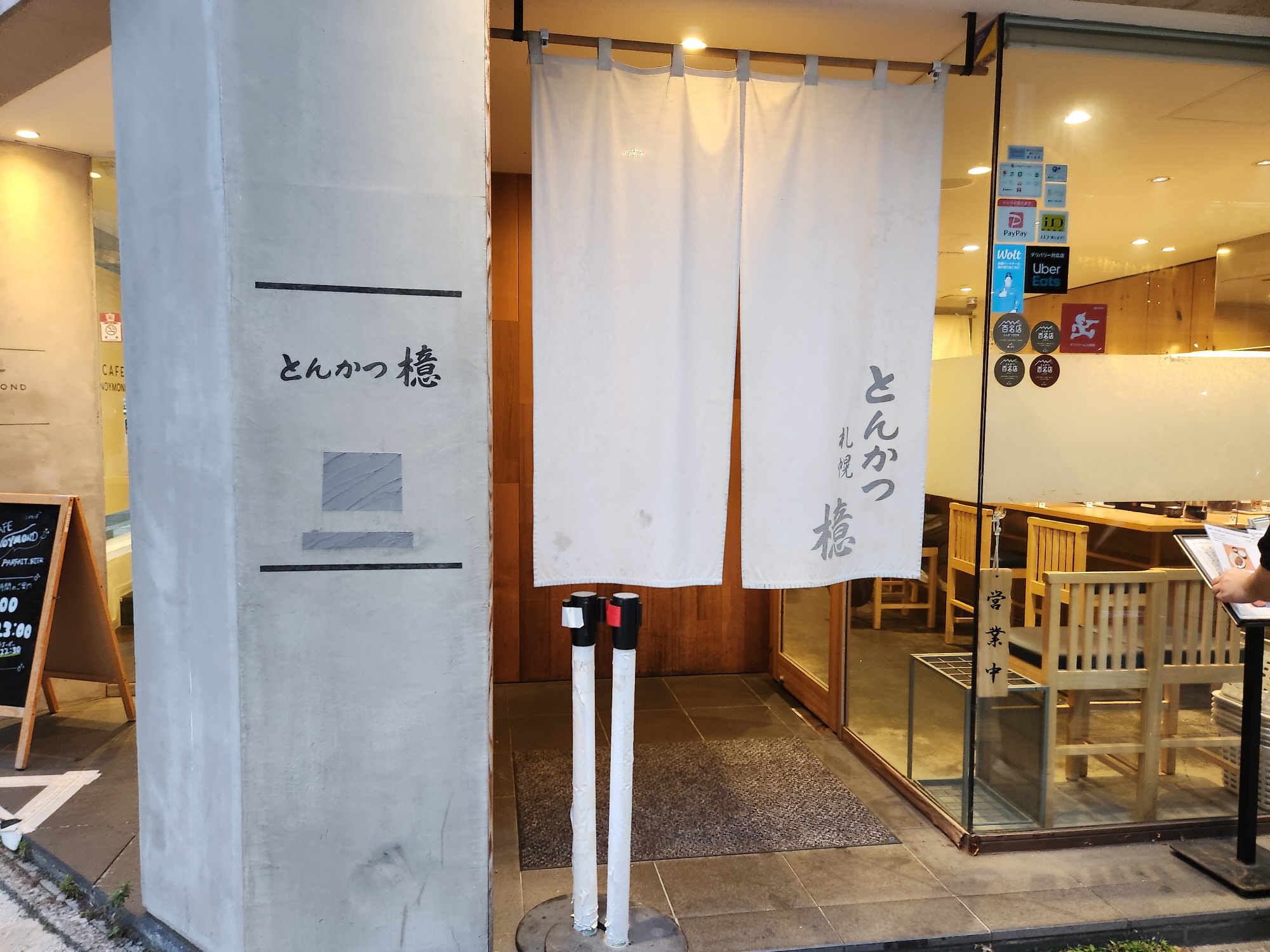 아오키돈카츠 - 외부3