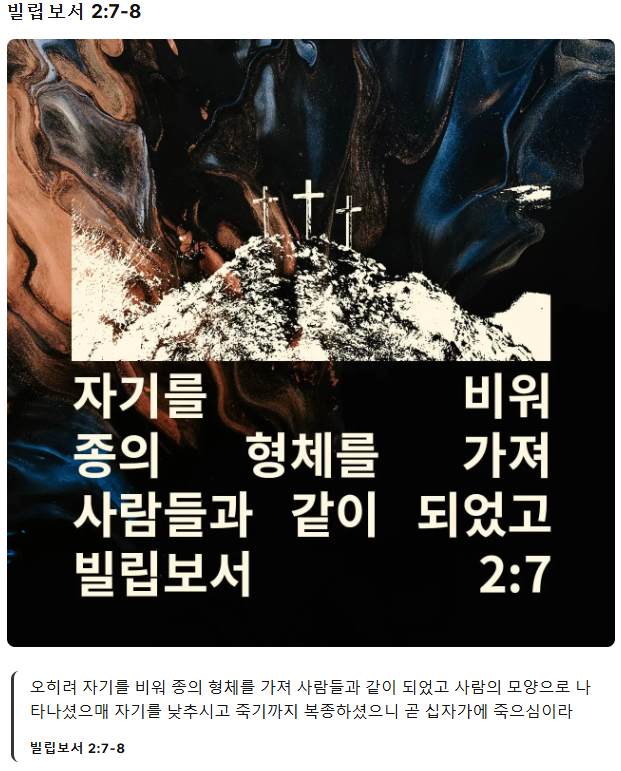 빌립보서2:7-8말씀