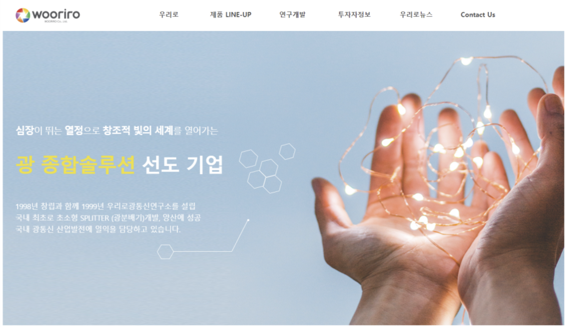 우리로