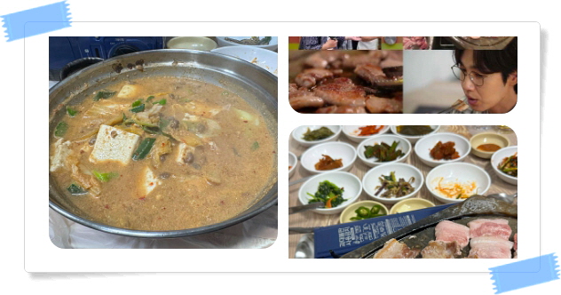 전현무계획2 충주 옥돌삼겹살 청국장찌개 후기