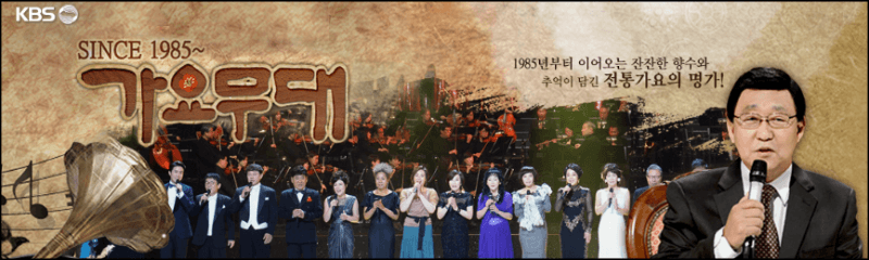 가요무대 방청신청 방법