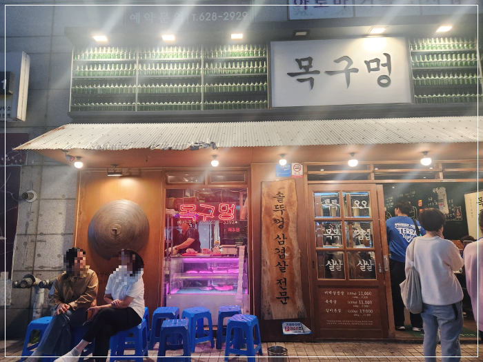 대연동목구멍