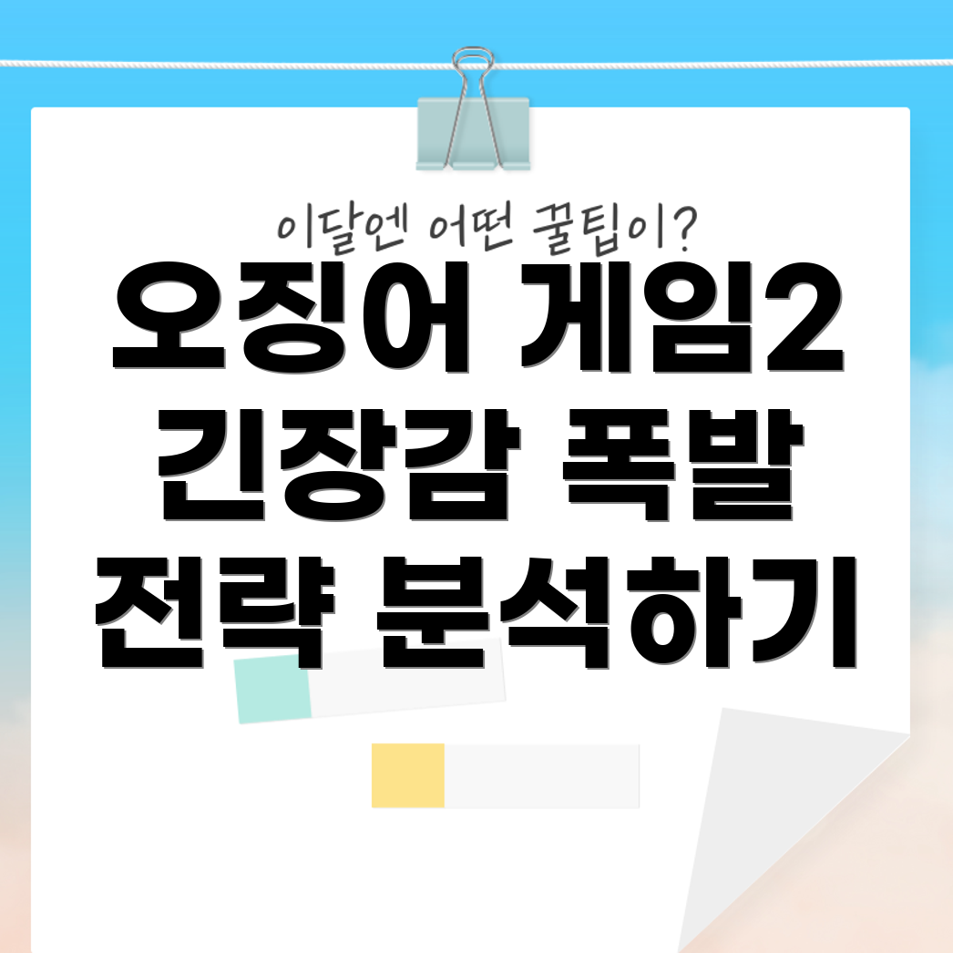 오징어 게임2