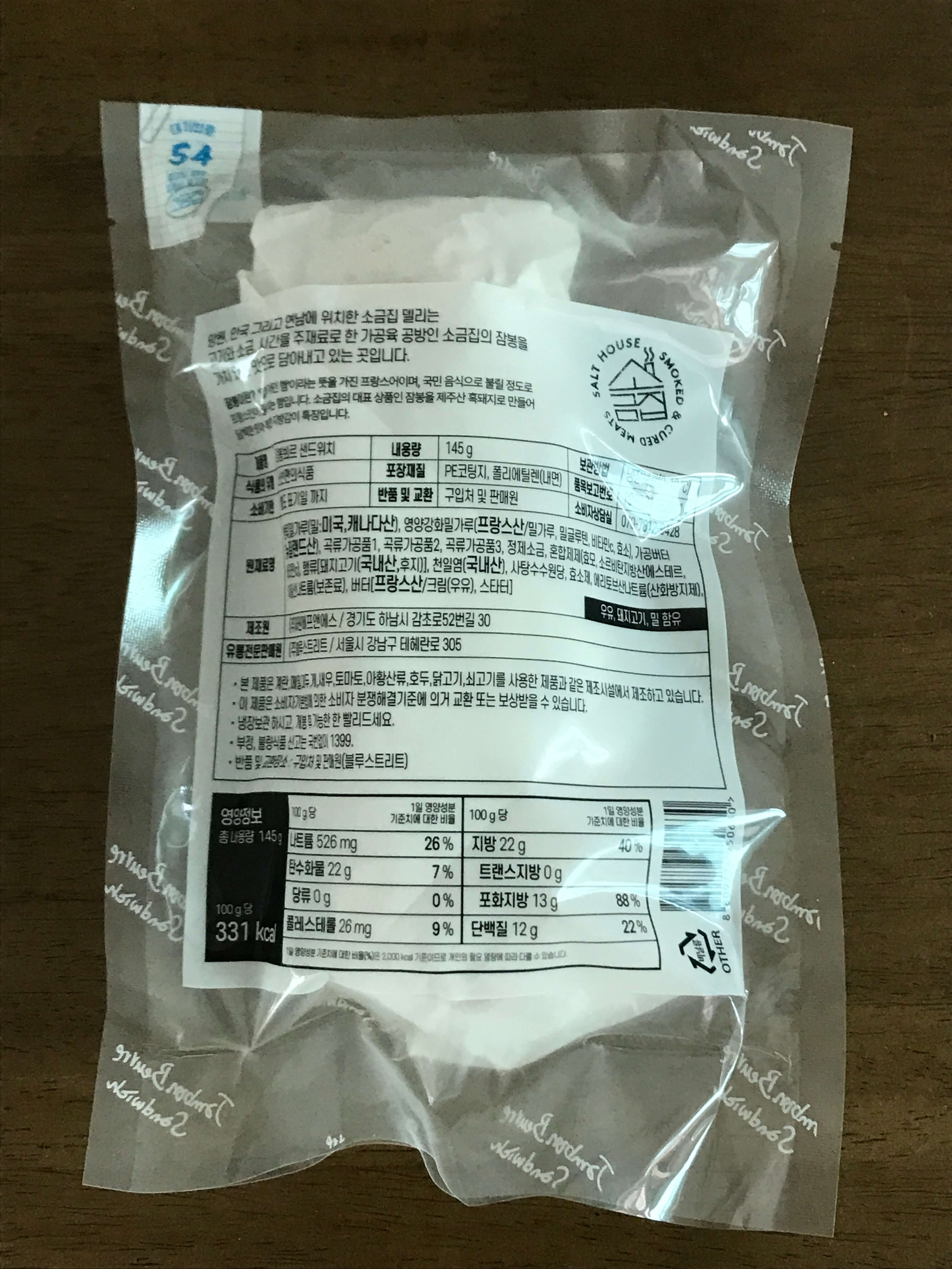 잠봉뵈르 포장지에 나와있는 영양정보