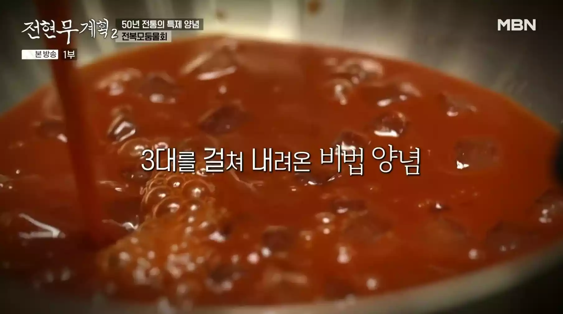 전복모둠물회 양념
