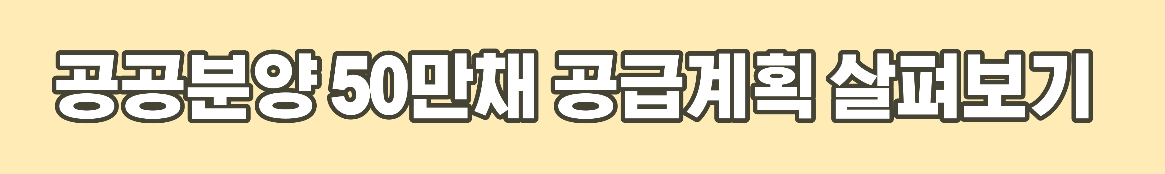 민간 분양 청약 제도 개편