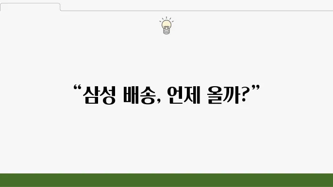 상품 배송 정보 확인 방법