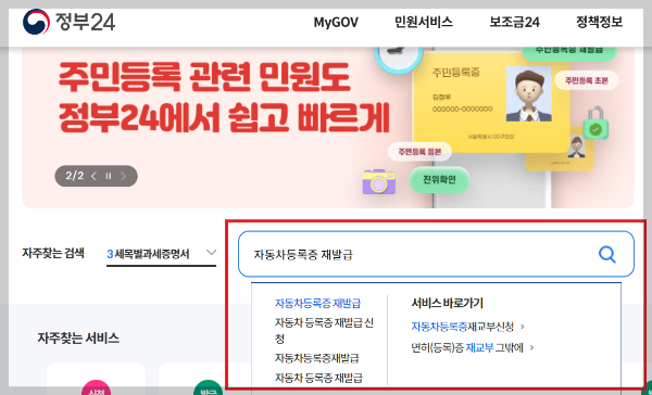 자동차등록증 인터넷발급