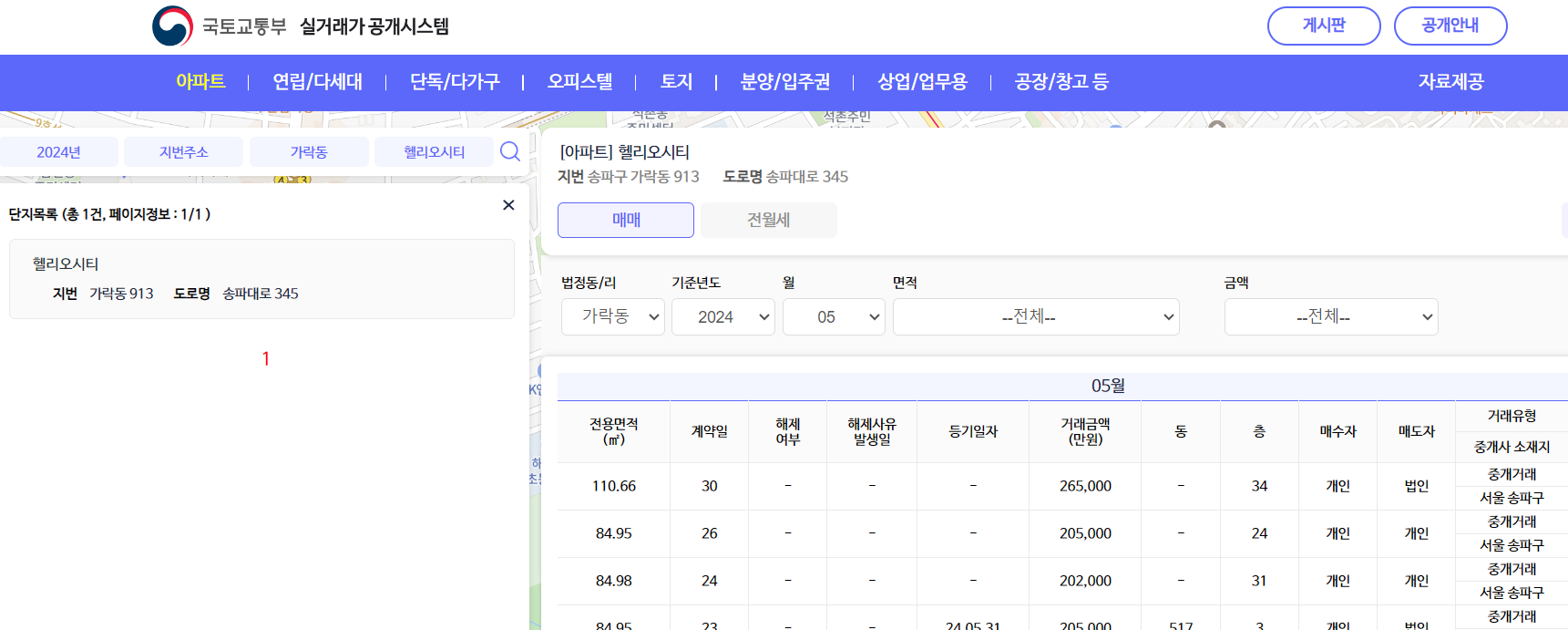 국토교통부 실거래가