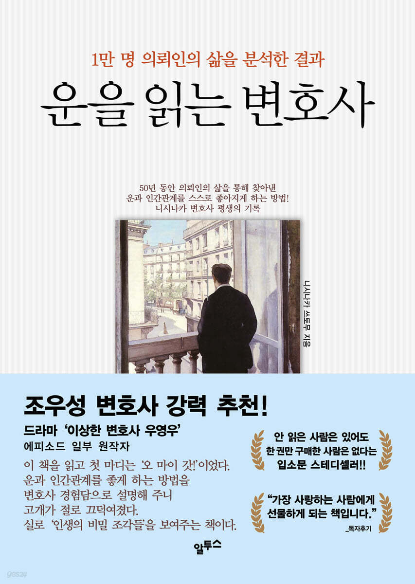 운을 읽는 변호사