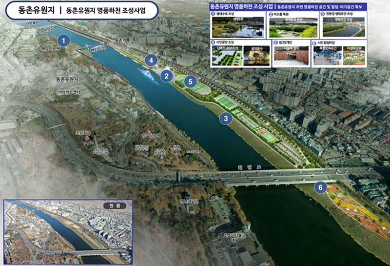 동촌유원지 명품하천 조성사업