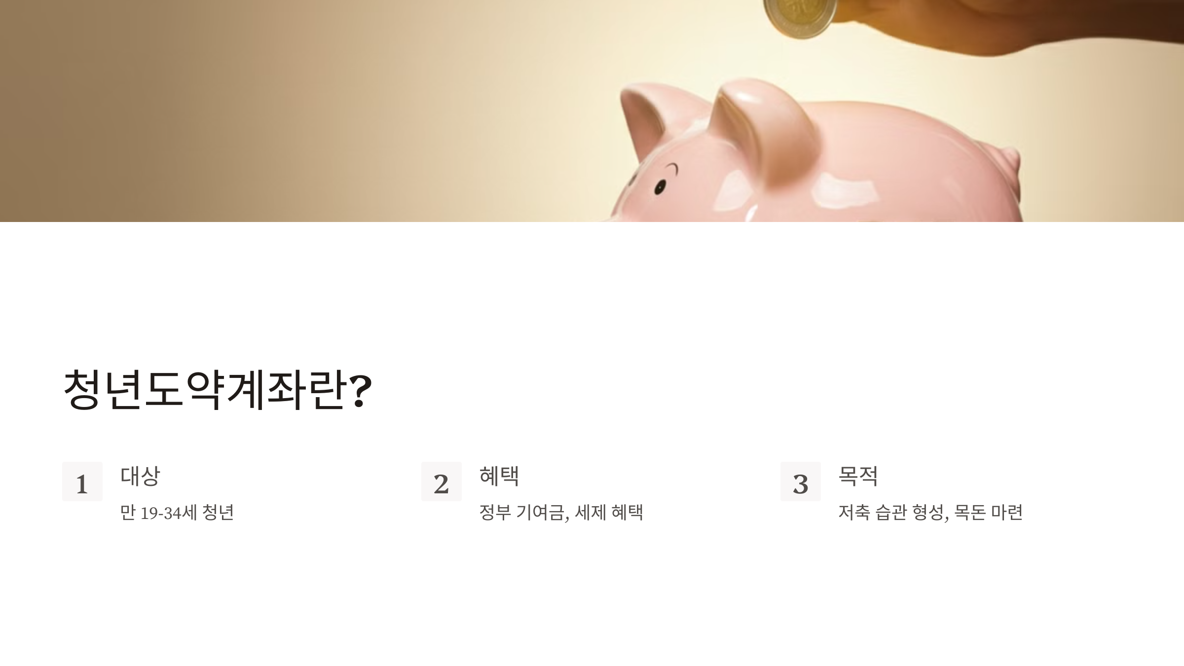 청년도약계좌 가입조건