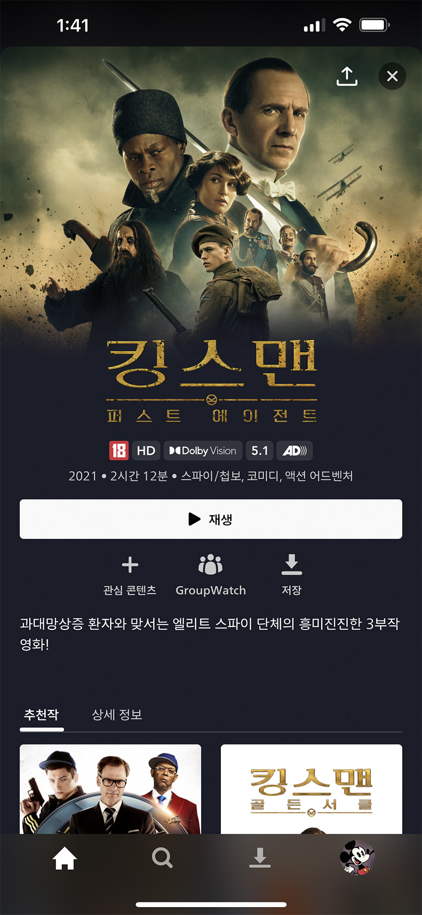 디즈니플러스-성인인증