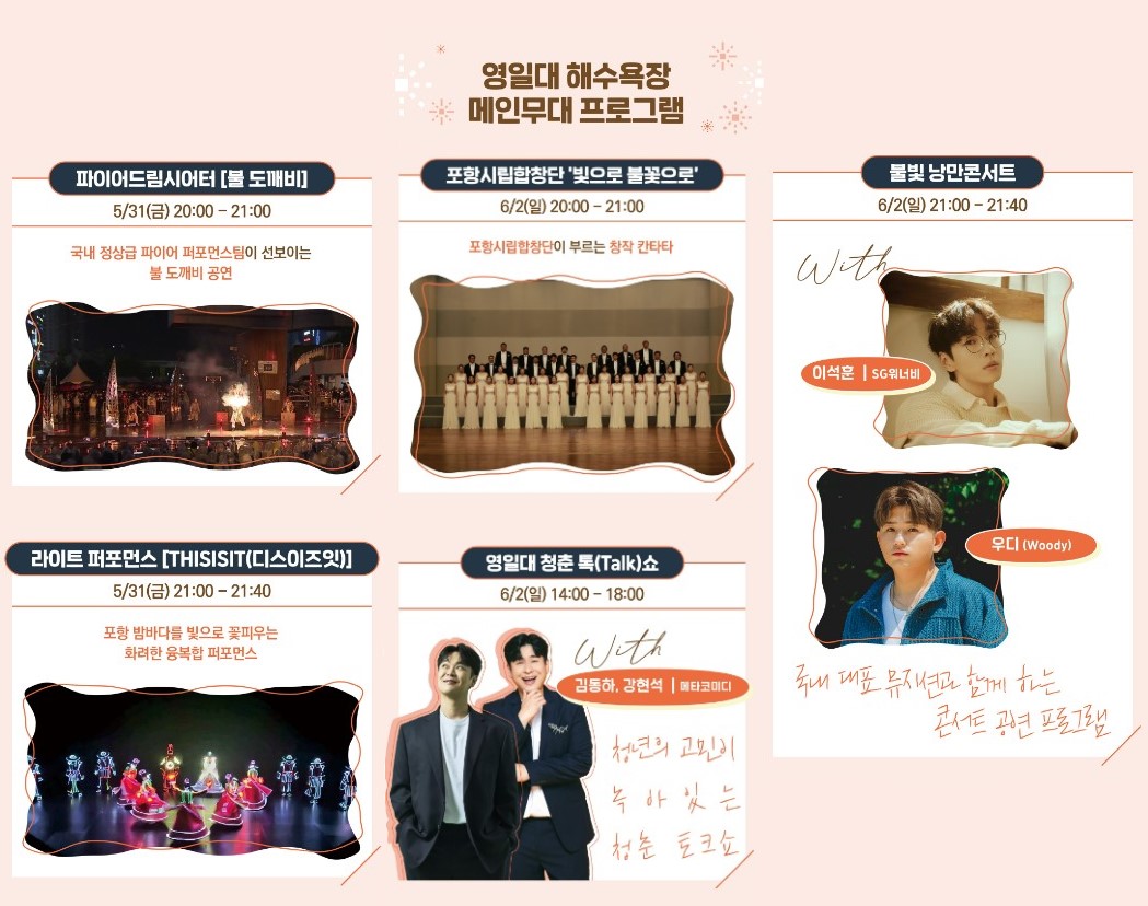 포항국제불빛축제