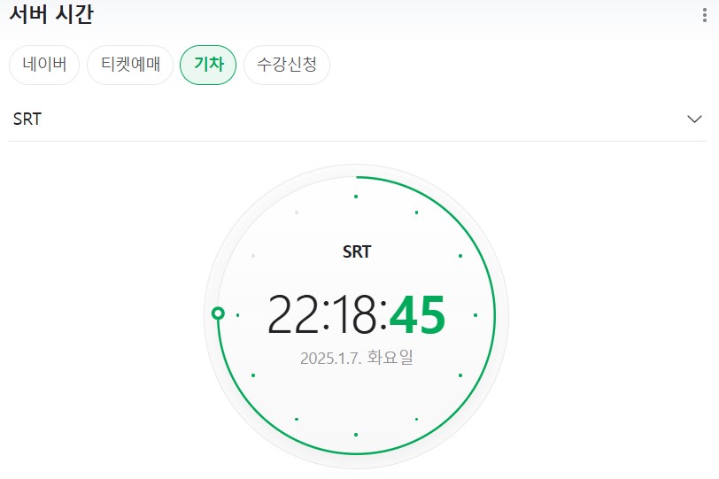 25년 설날 기차표 예매