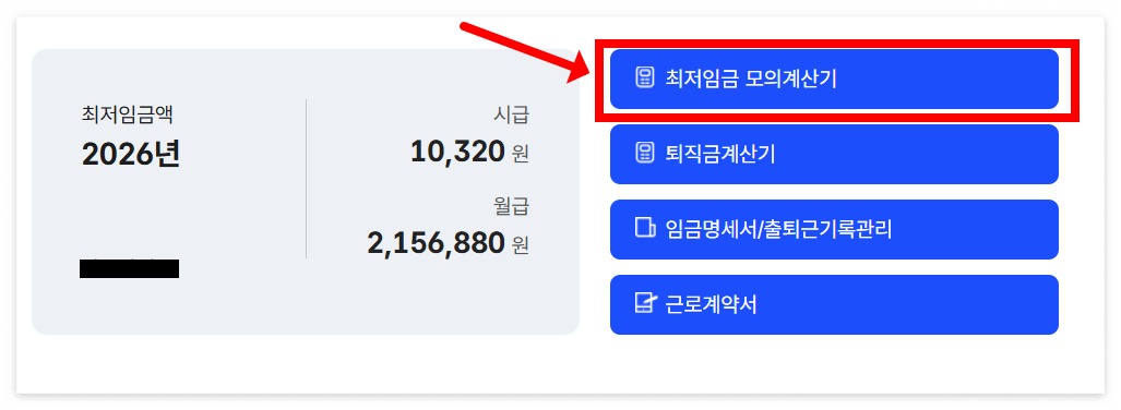 최저임금_모의계산기