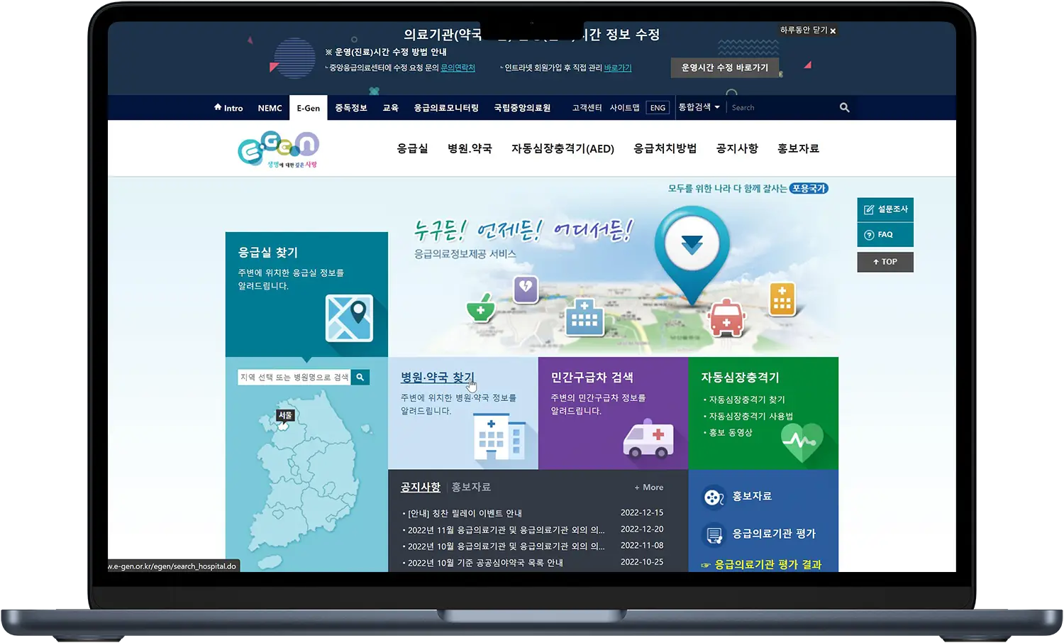 국립중앙의료원 e-gen 홈페이지