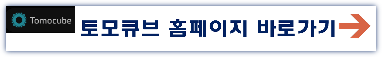 토모큐브 수요예측결과 상장일 청약일정