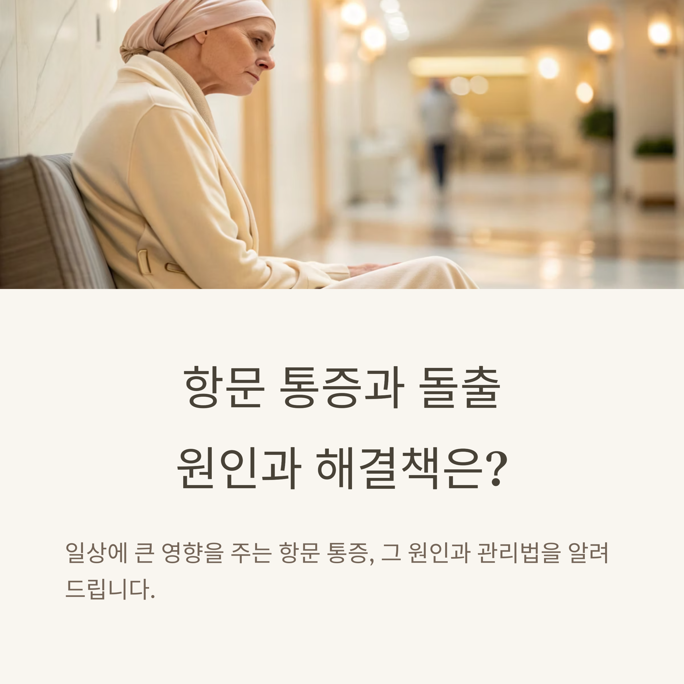 항문 통증