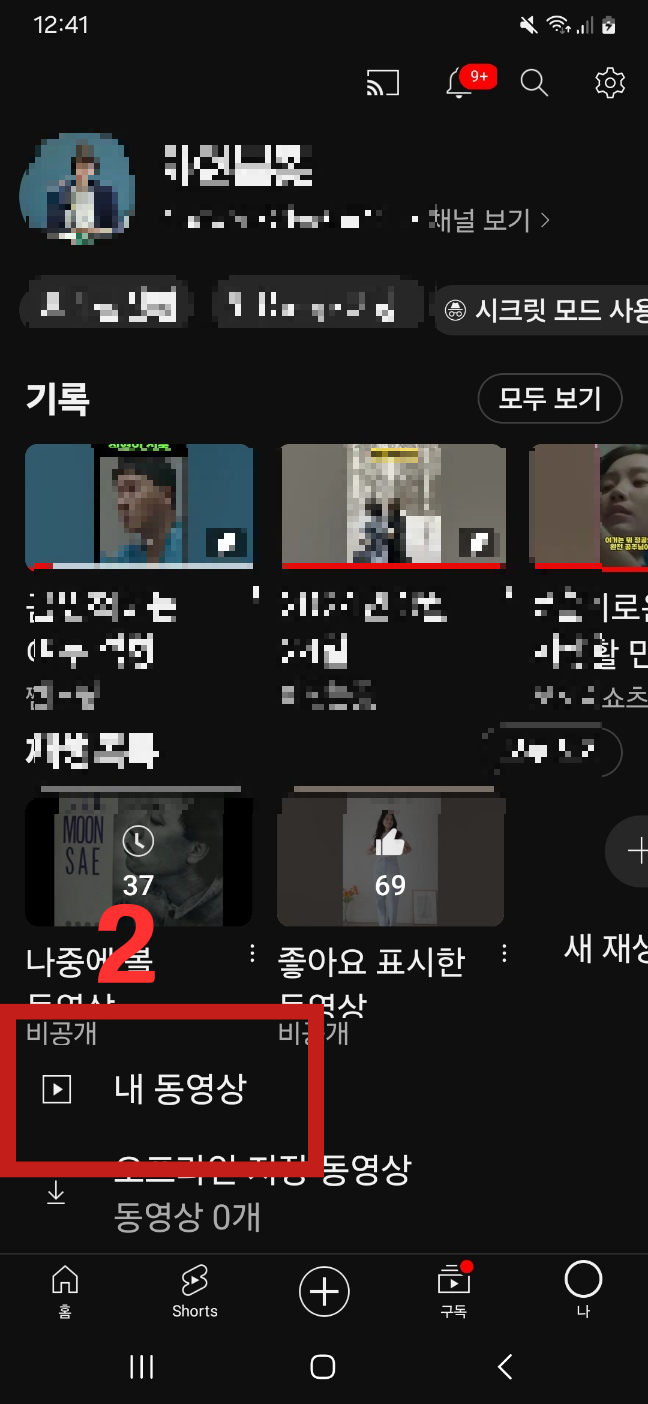 내가 만든 영상 찾기