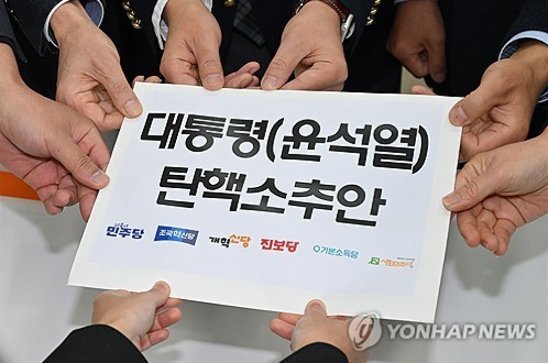 탄핵소추안 제출 관련 사진