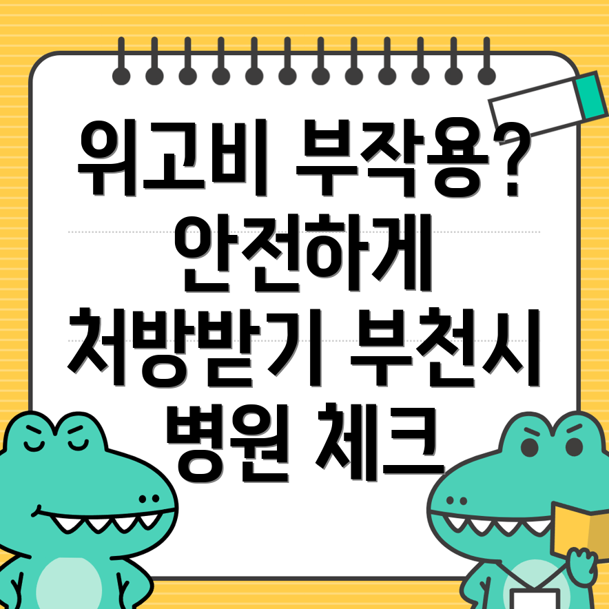 위고비