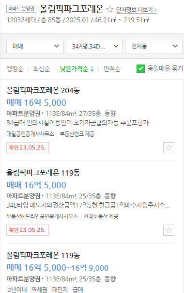 분양권 매물 가격(출처 : 네이버 부동산)