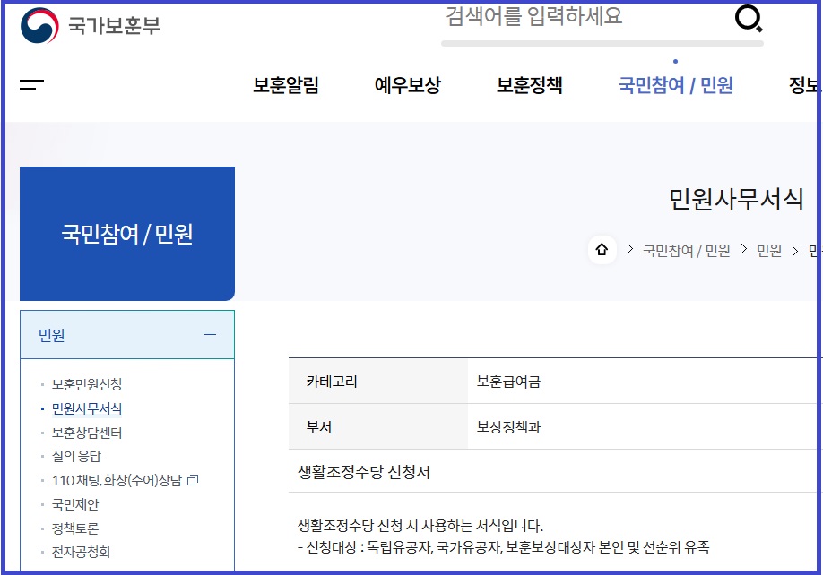 국가보훈부 생활조정수당 안내