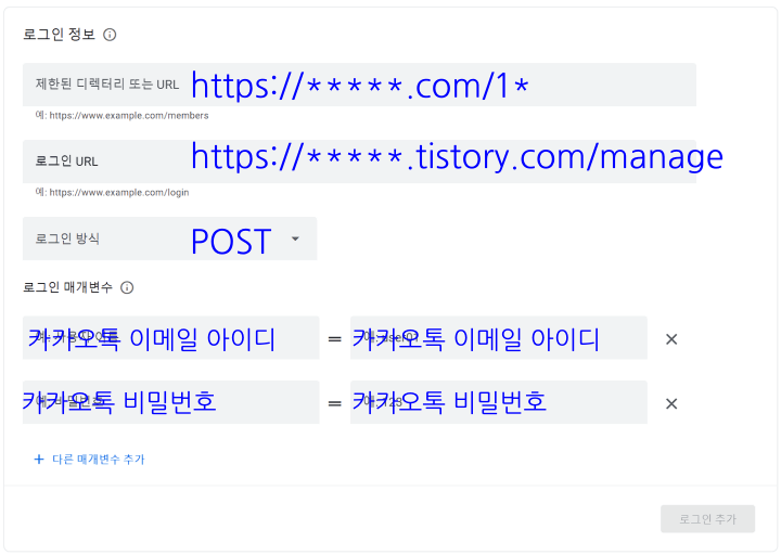 로그인 정보 입력