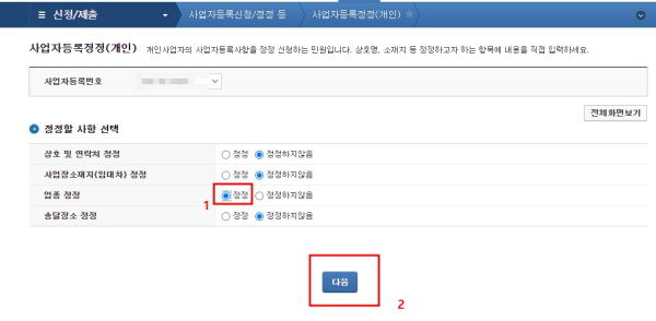 해외구매대행 사업자등록증 종목추가방법