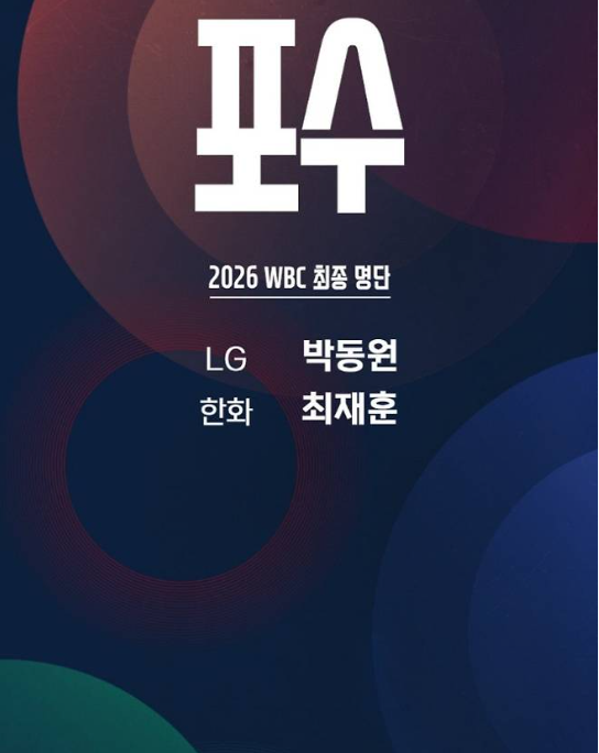 WBC 중계