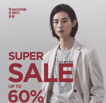 SPA 브랜드 세일기간 알아보기