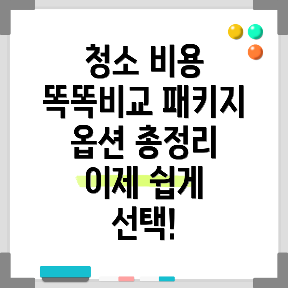 아파트 입주 청소 비용