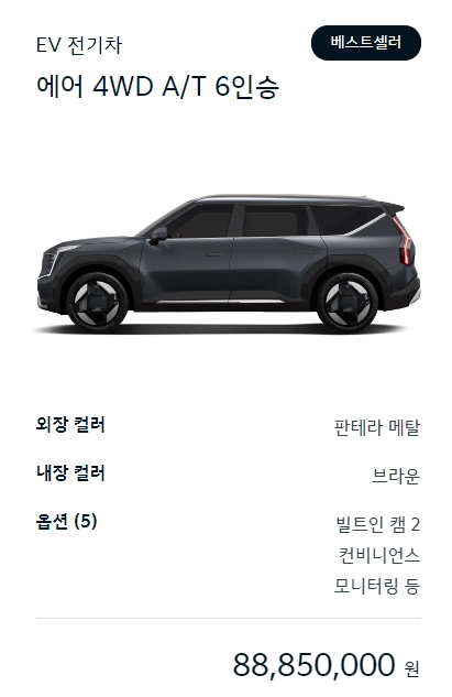 EV9-모의견적