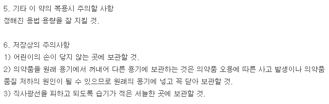겔포스엠(갤포스엠)-주의사항-이미지