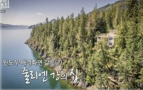 줄리엔강 캐나다 집