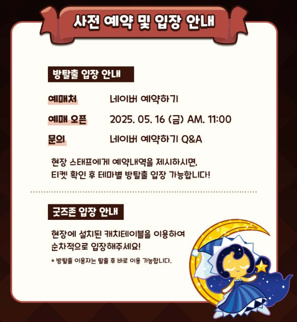 쿠키런 방탈출 팝업 예매하기 할인카드